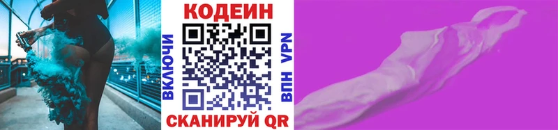 Codein Purple Drank  Новопавловск 